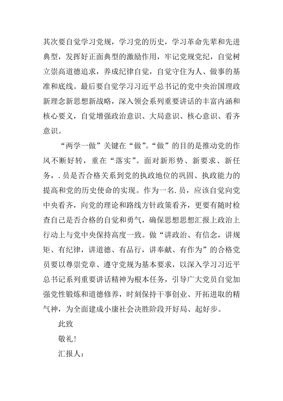 xx年8月教师两学一做思想汇报_第2页