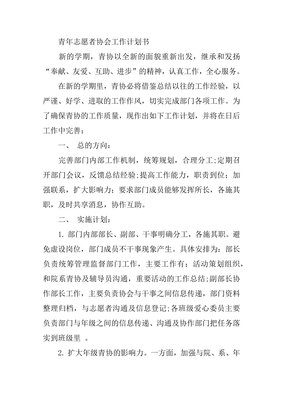 青协策划部职责_第4页