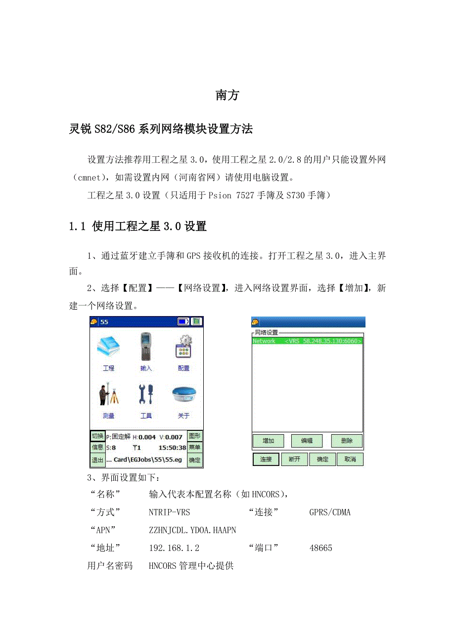 连接cors网络设置——南方_第1页