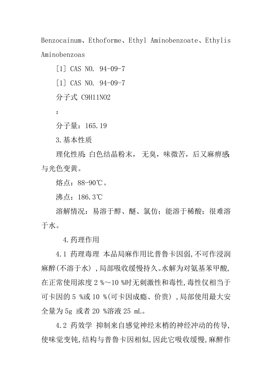 苯佐卡因的合成实验报告_第2页