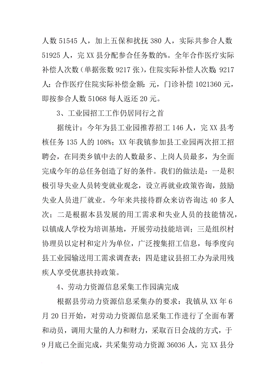 xx年乡镇就业和社会保障服务站工作总结_第2页