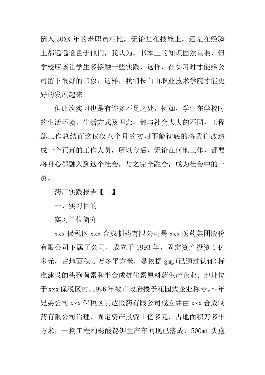 药厂实践报告【三篇】_第3页