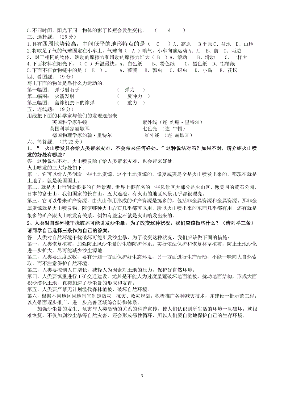 新教科版五年级上册科学期末试题共四套_第4页