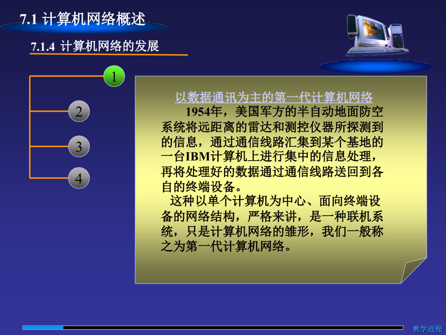 计算机基础ppt课件(计算机网络基础)_第3页