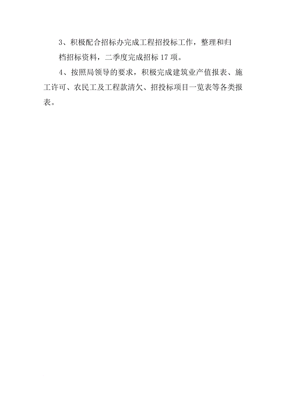 机关、事业单位工作人员工作总结范文_第2页