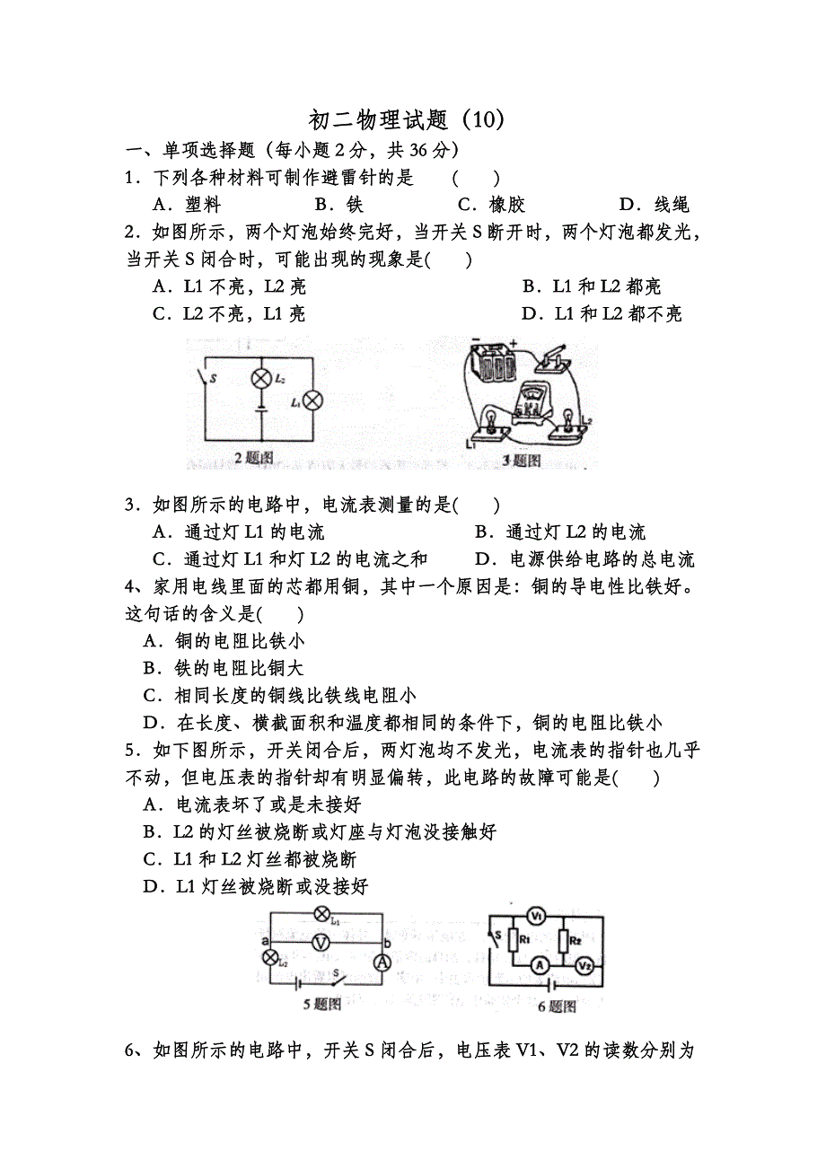 初二物理试题(10)_第1页