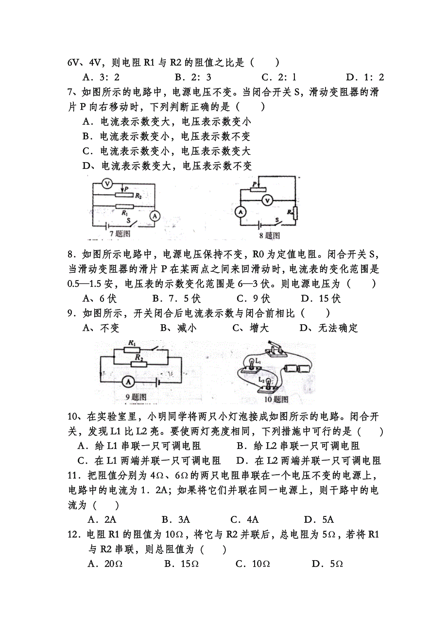 初二物理试题(10)_第2页