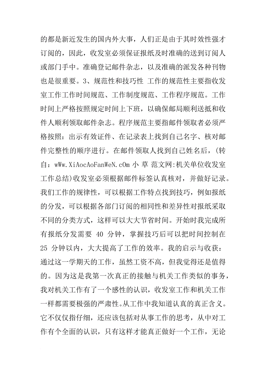 机关单位收发室工作总结_第2页