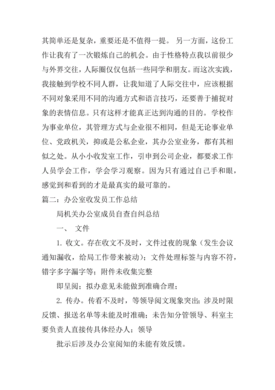 机关单位收发室工作总结_第3页