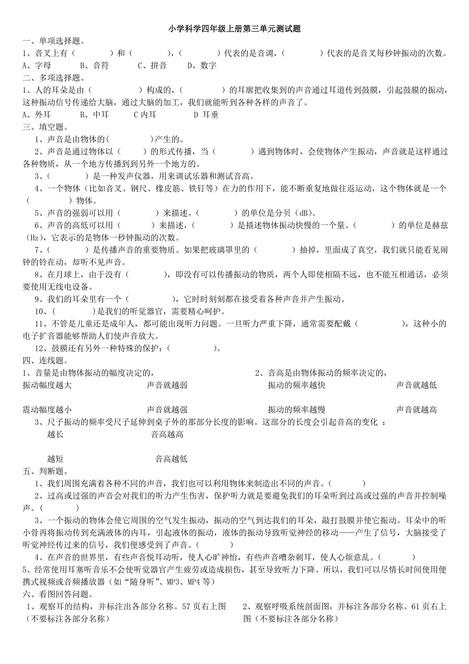 新教科版科学四年级上册测试题(答案)_第3页