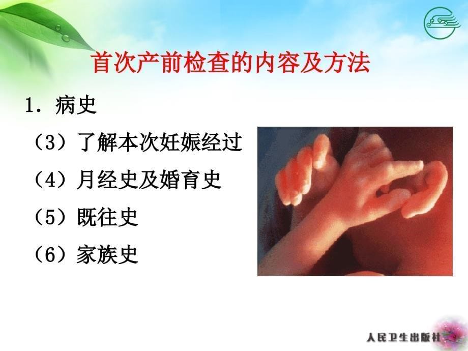 黑龙江医药卫生职业学校护理专业 第二章第二节正常妊娠孕妇护理_第5页