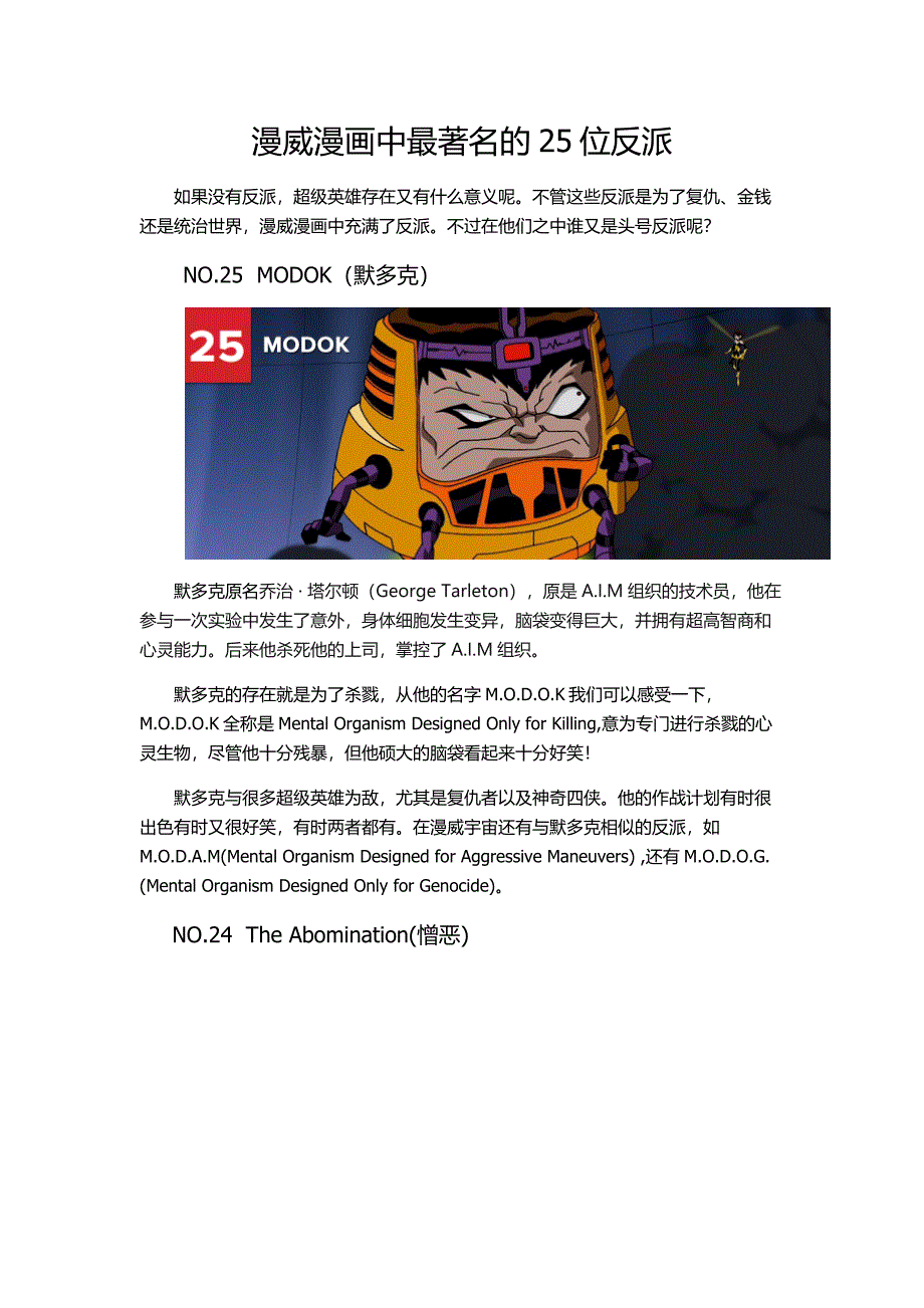 漫威最出名的25位反派_第1页