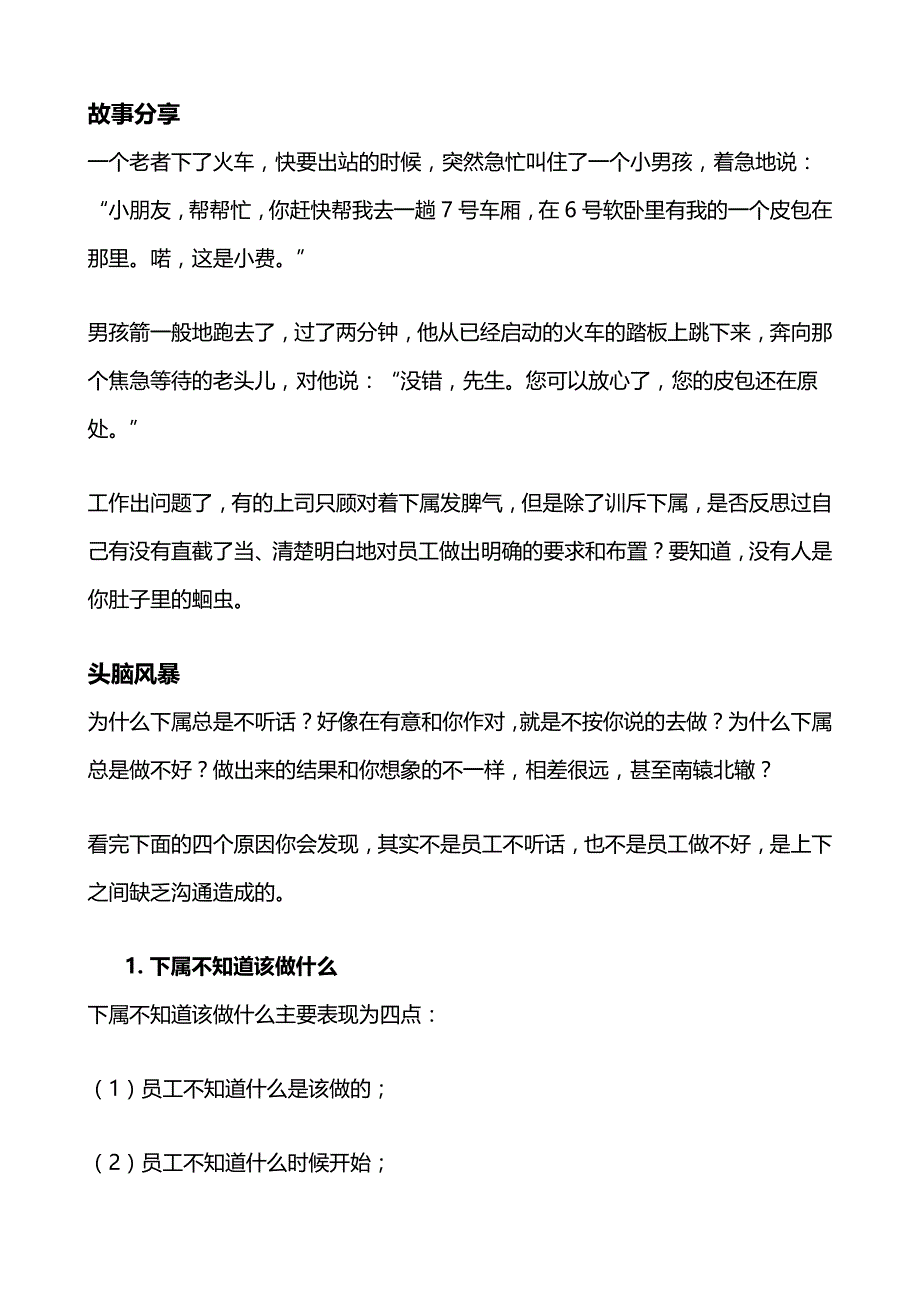 下属不听话的四个原因与七个对策_第1页