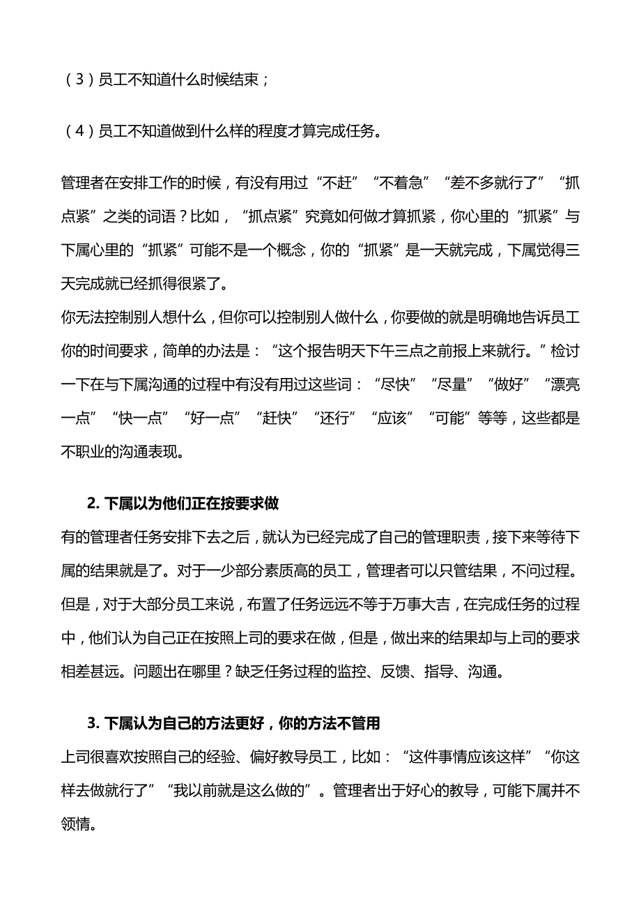 下属不听话的四个原因与七个对策_第2页