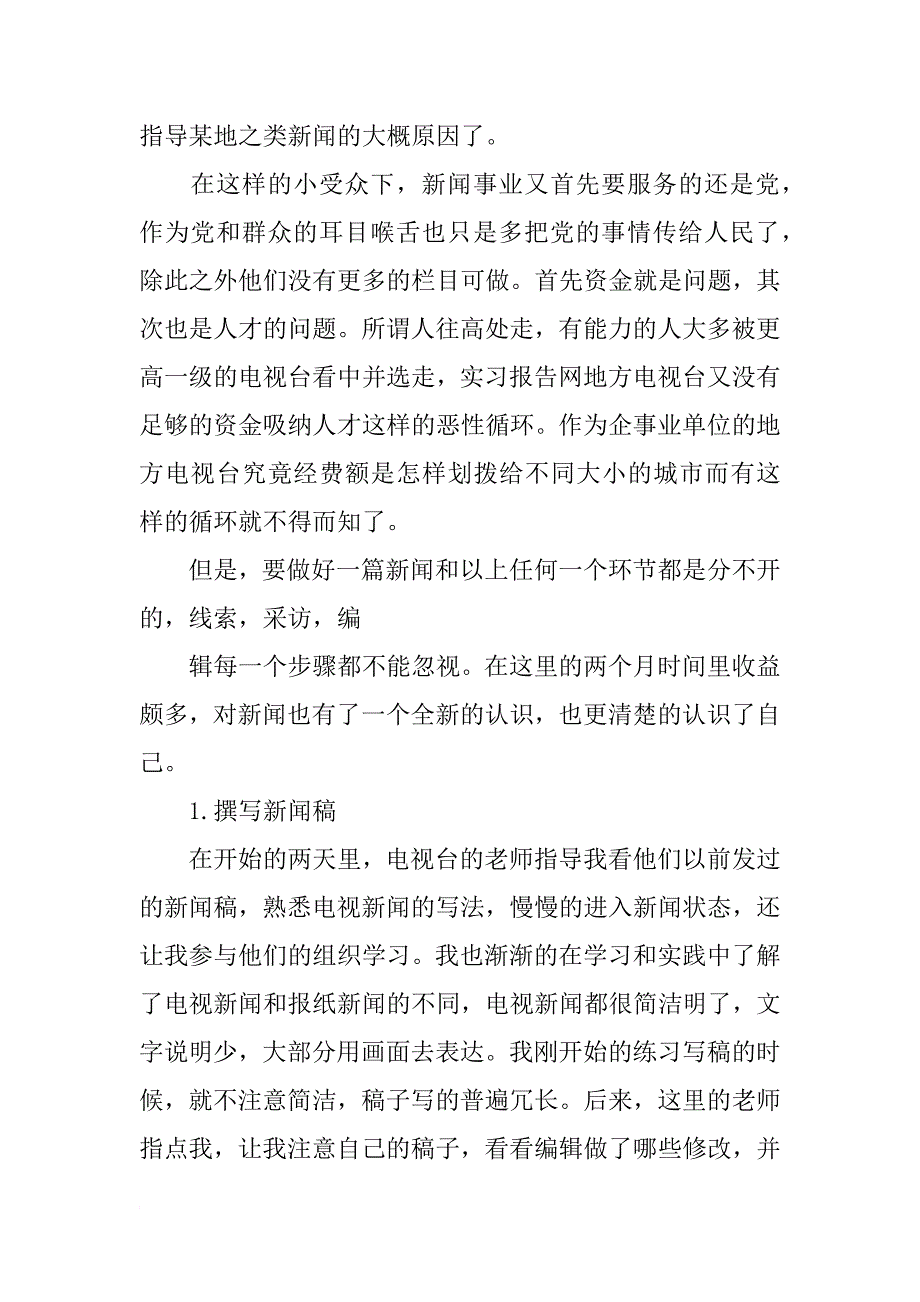 电视台寒假社会实践报告_第3页