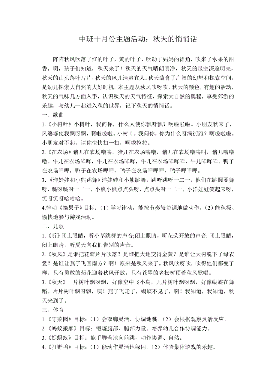 中班十月份主题活动：秋天的悄悄话_第1页