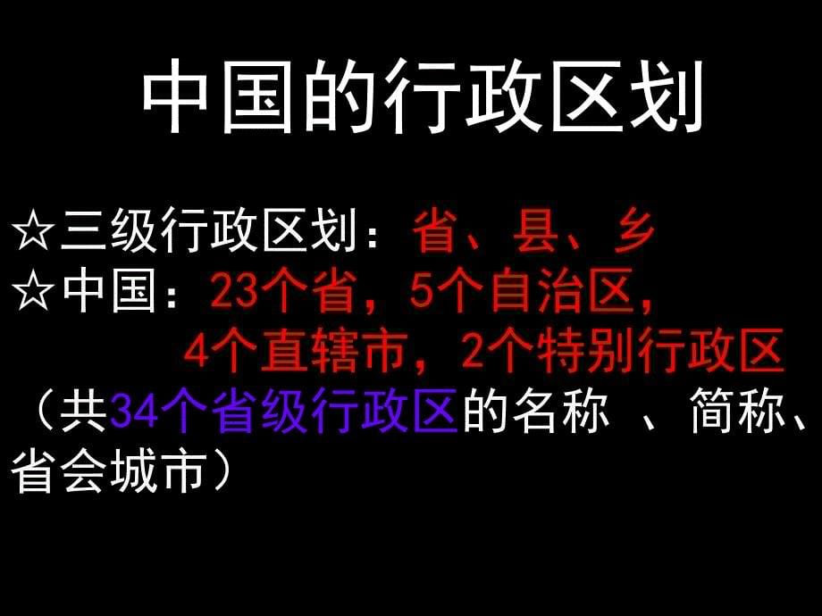 中国地理ppt.ppt_第5页