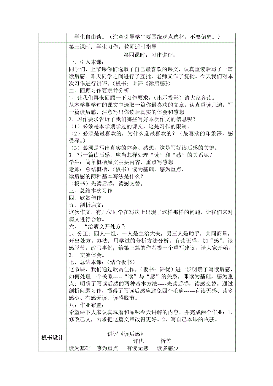 人教版语文六年级上册-语文园地二-教案_第4页