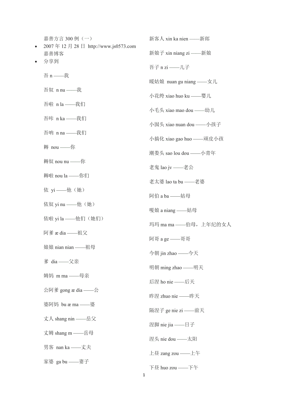 嘉善话_第1页