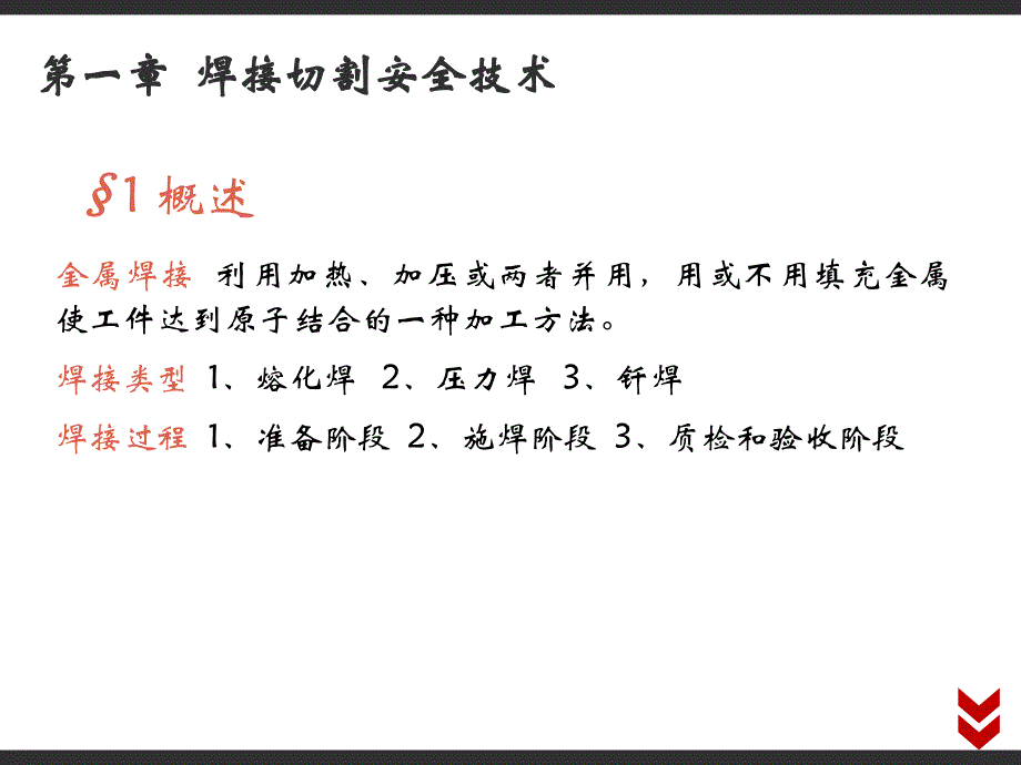 特种作业人员安全培训电焊,切割工_第2页