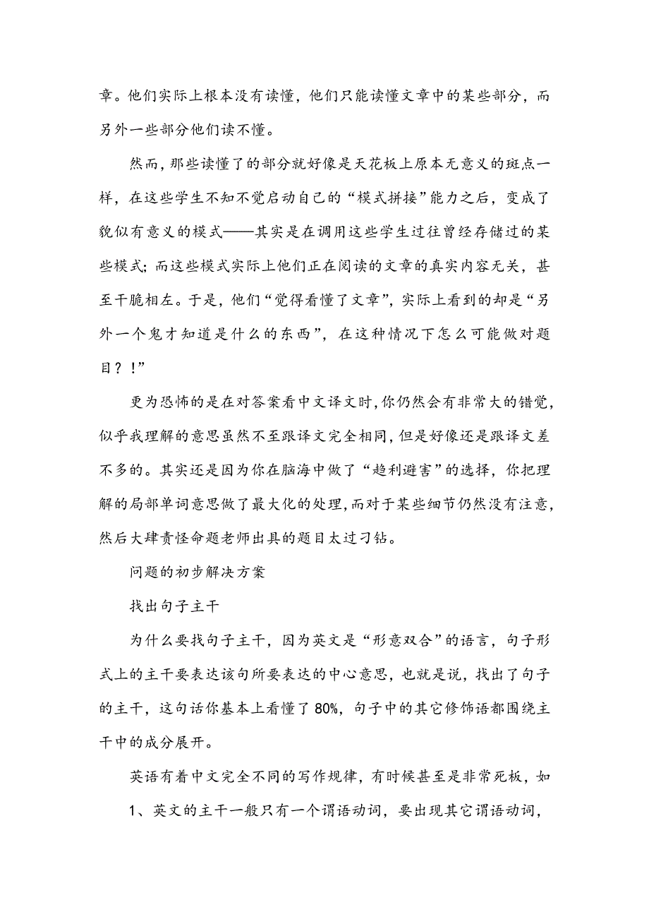 考研英语阅读看懂了却不会做题肿么破？_第2页