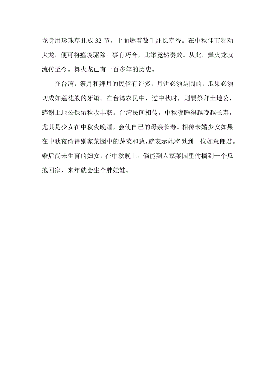 中秋时节话团圆_第2页