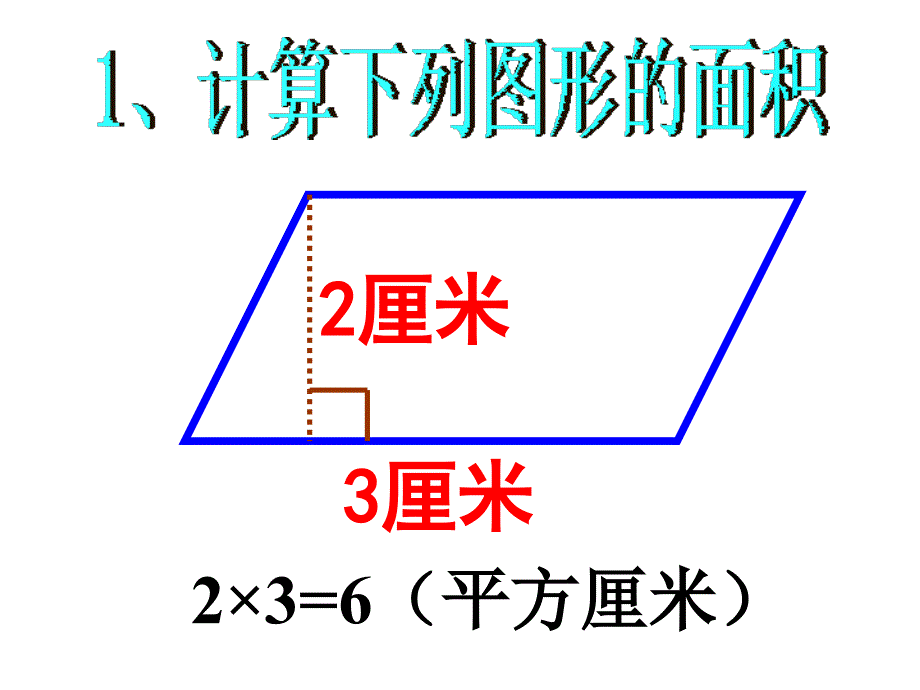 五年级梯形的面积ppt课件_第3页