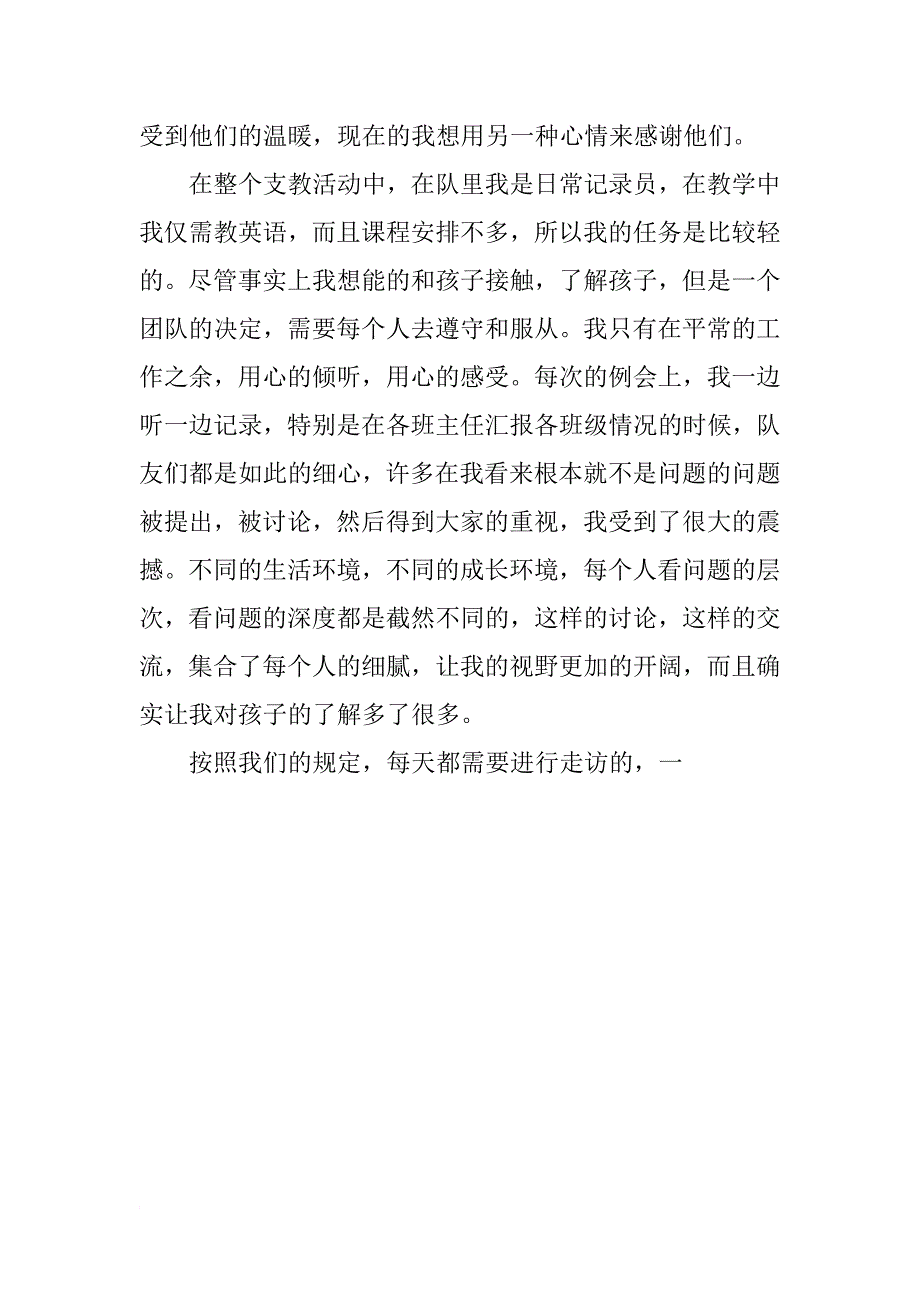 社会实践活动总结  xx年暑假义务支教个人总结_第4页