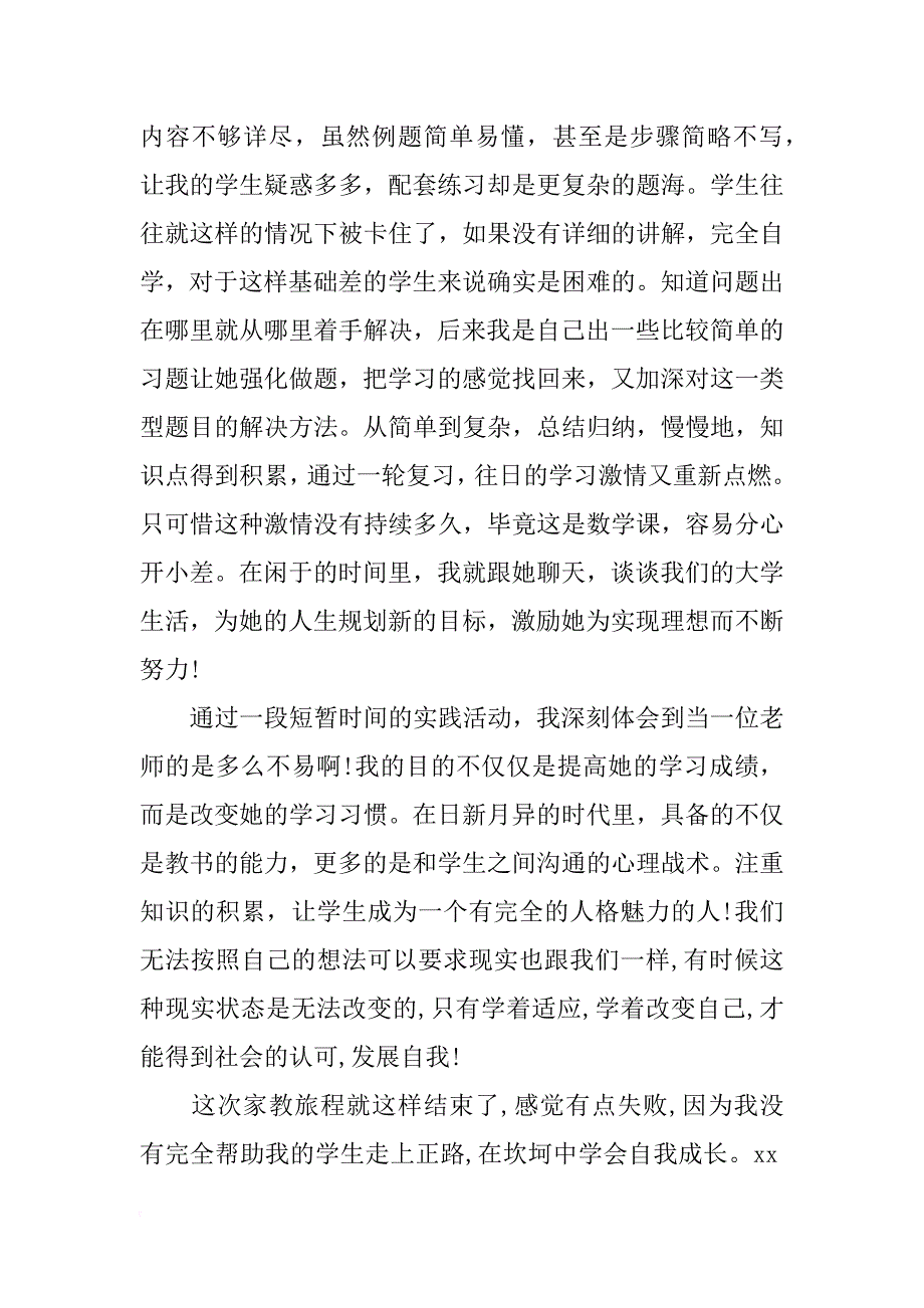 xx寒假家教社会实践报告_第3页