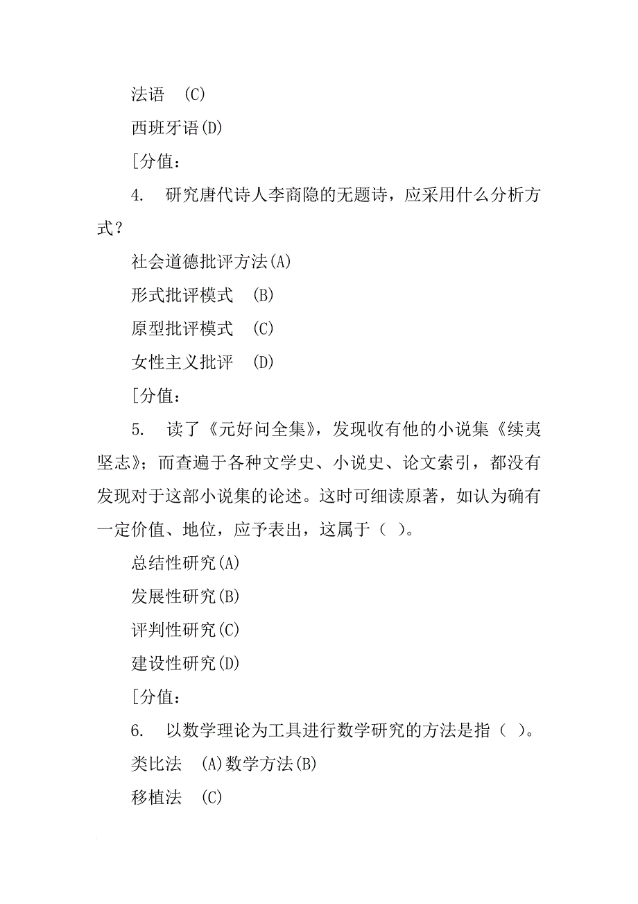 科学研究立足于文献资料_第2页