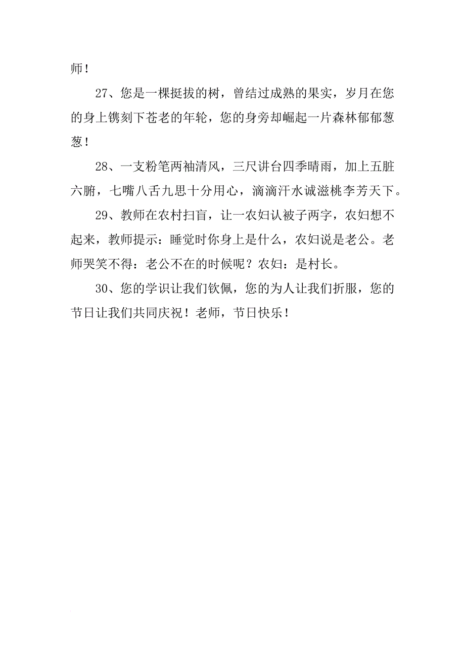 教师节祝福语汇总精选_第4页