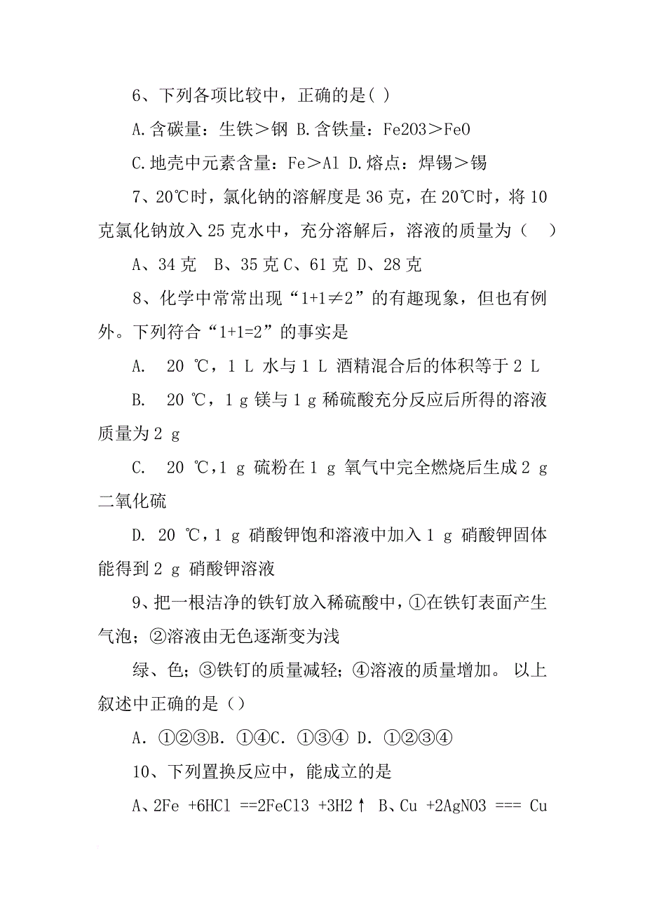 某同学在化学学习档案中总结了如下规律1,同种元素_第2页