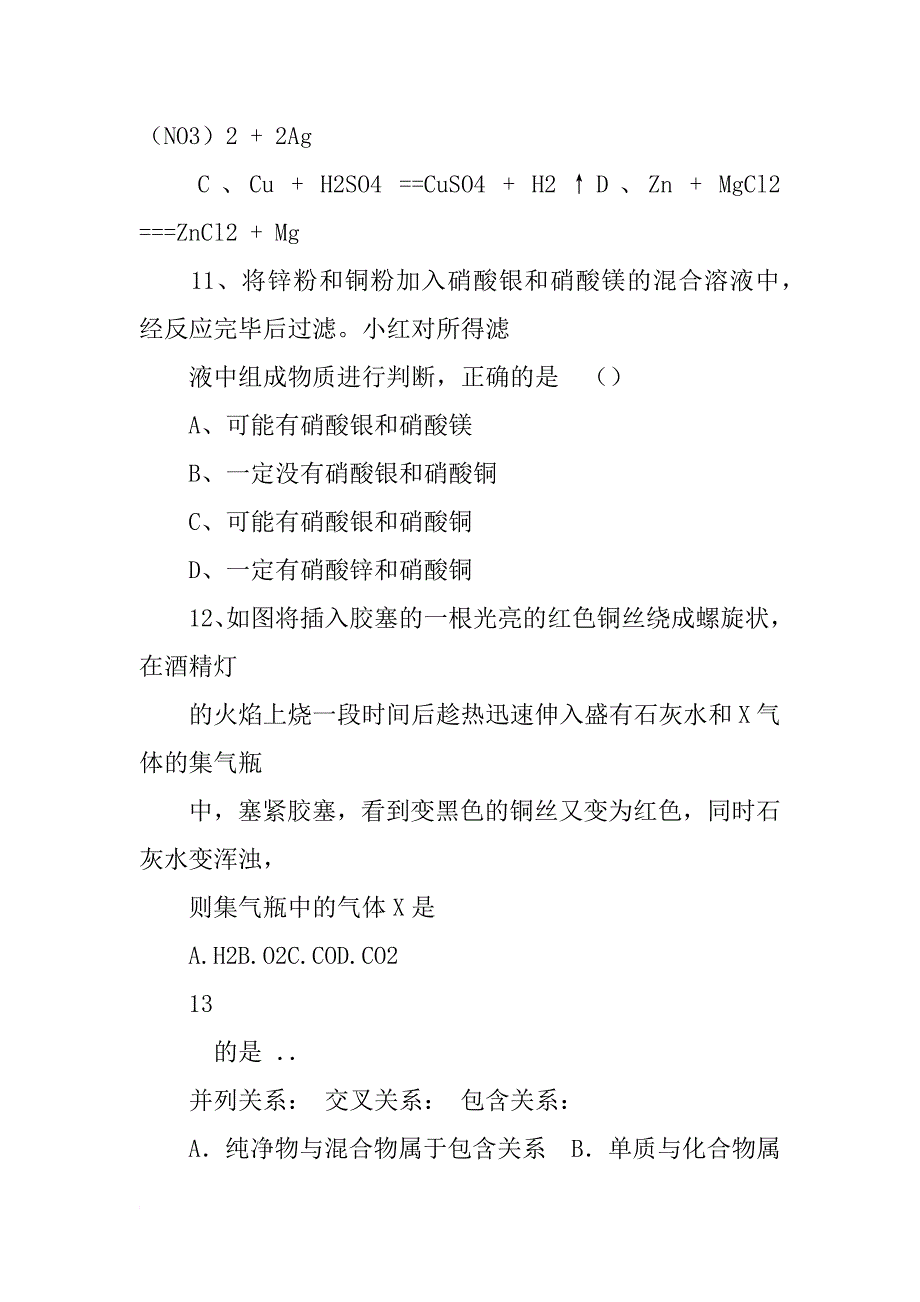 某同学在化学学习档案中总结了如下规律1,同种元素_第3页