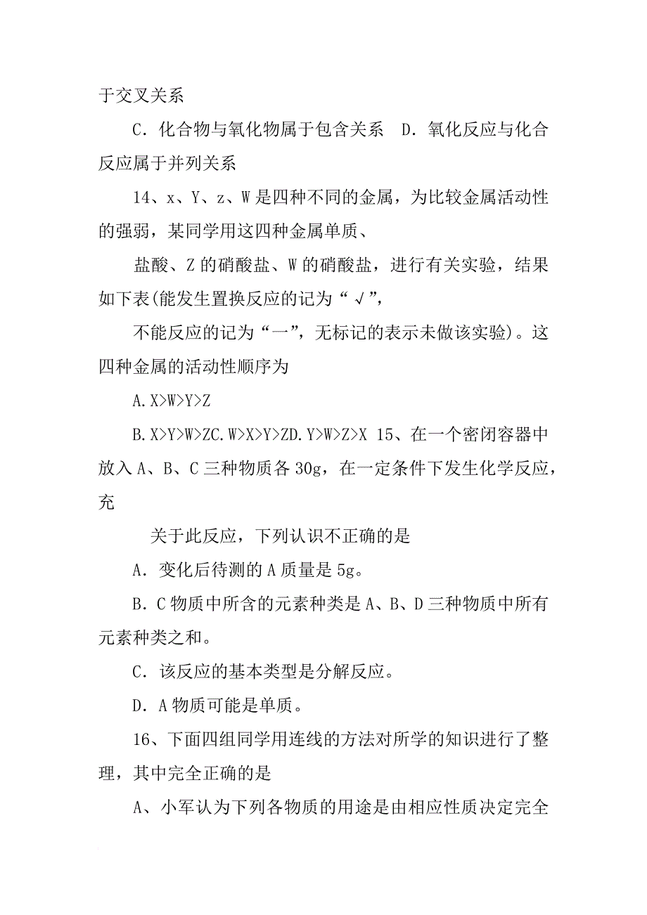 某同学在化学学习档案中总结了如下规律1,同种元素_第4页