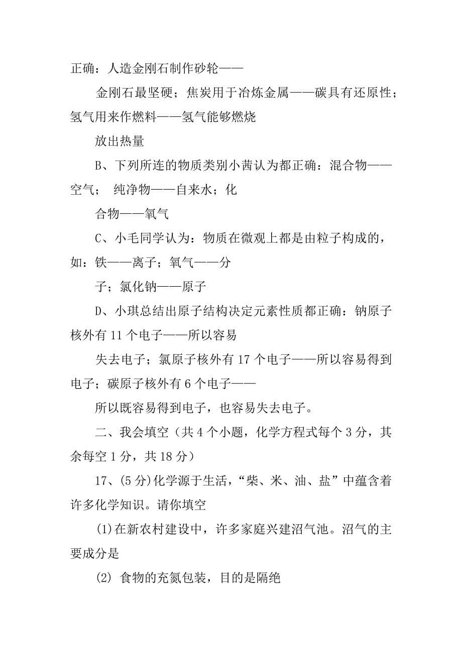 某同学在化学学习档案中总结了如下规律1,同种元素_第5页