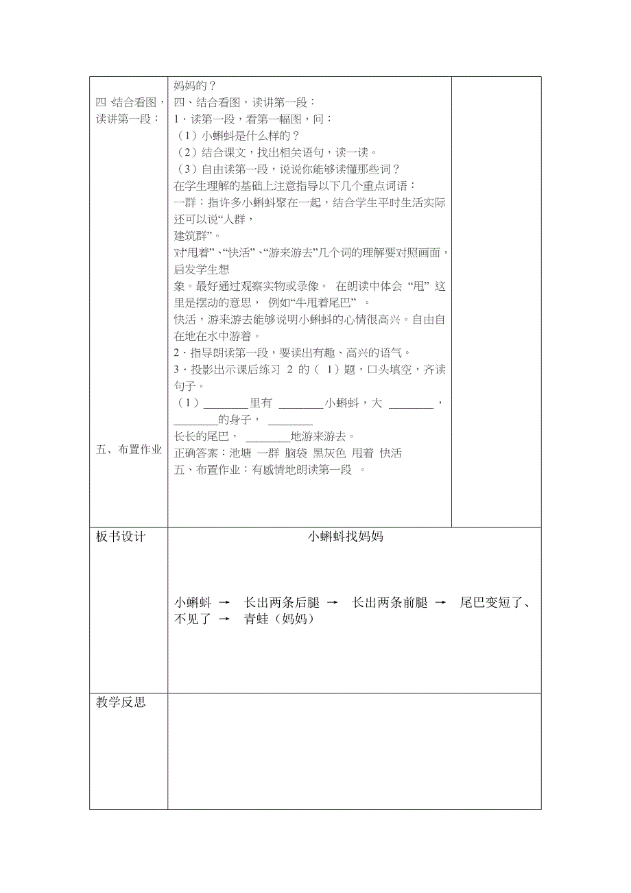 小蝌蚪找妈妈教学设计表格式_第2页