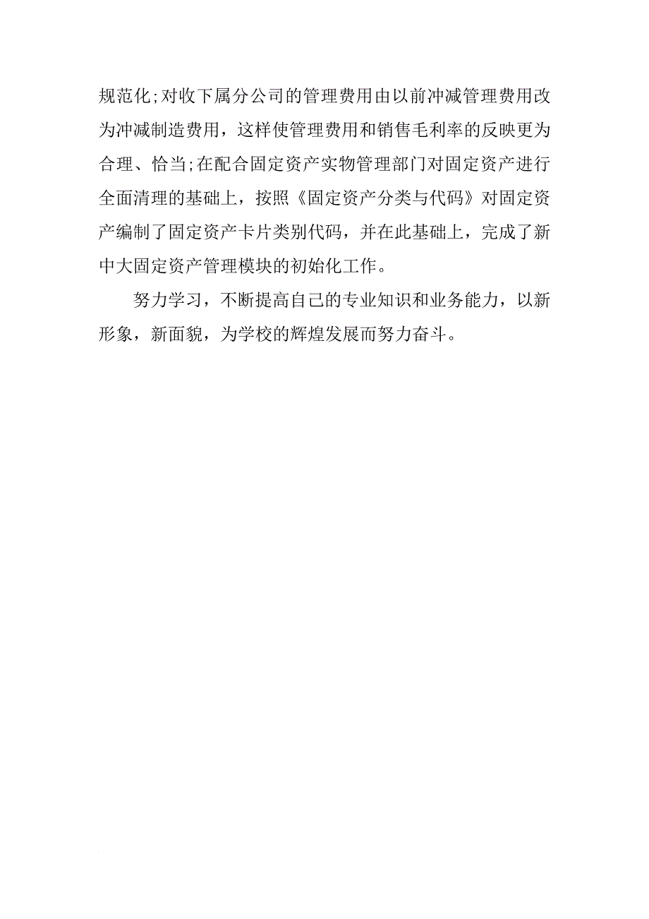 税务会计年度工作总结xx_第2页