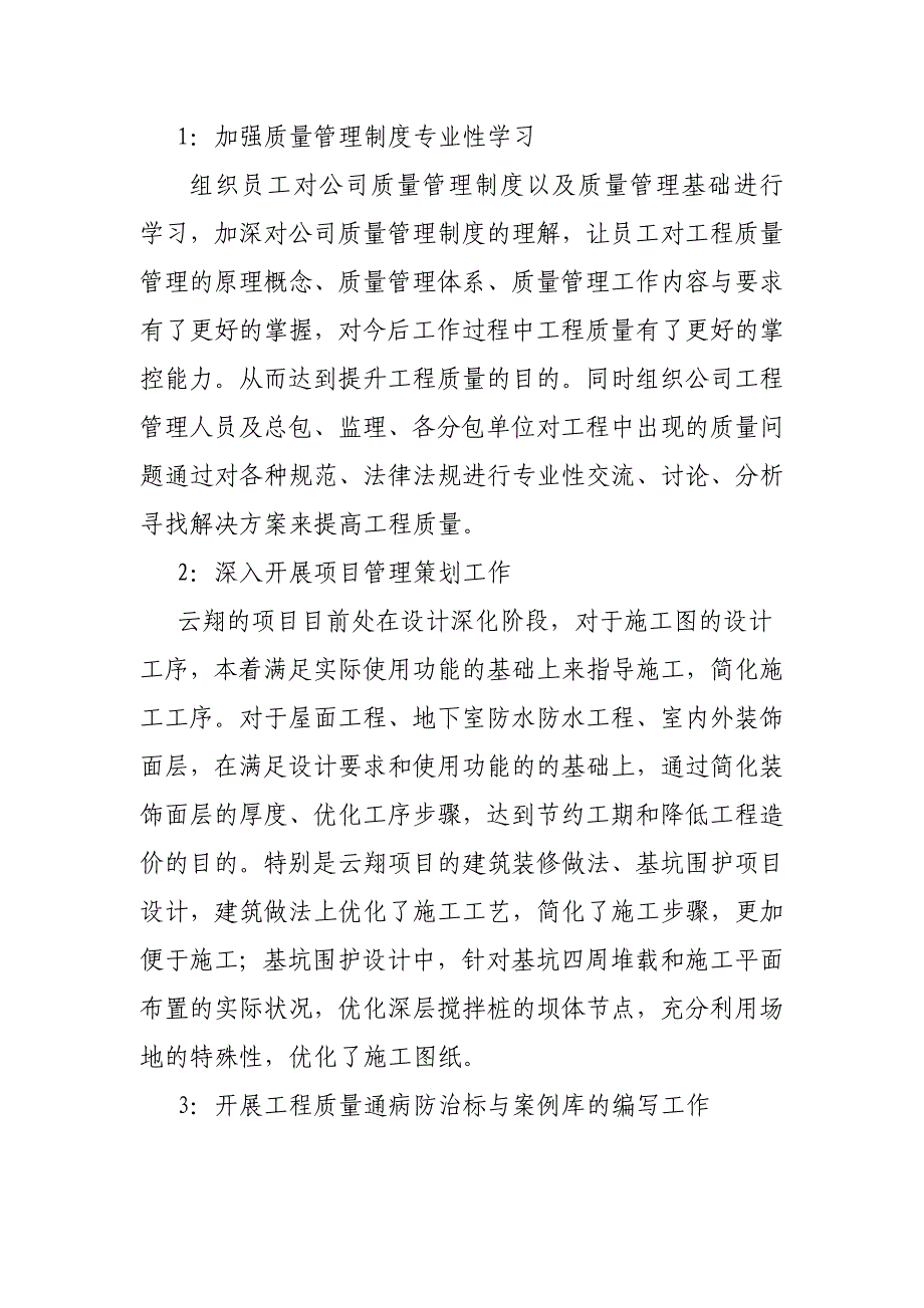 ##地产上海分公司2017年“质量月”活动实施方案_第3页