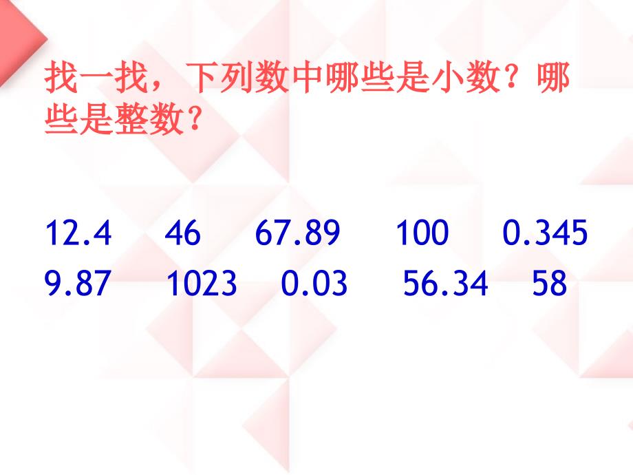 《小数的初步认识整理与复习》(ppt)_第2页