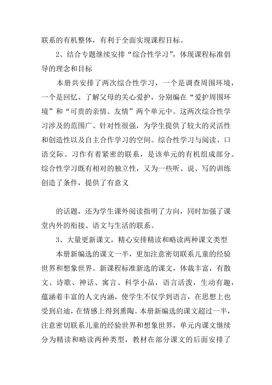 xx小学三年级语文教师下学期工作计划_第4页