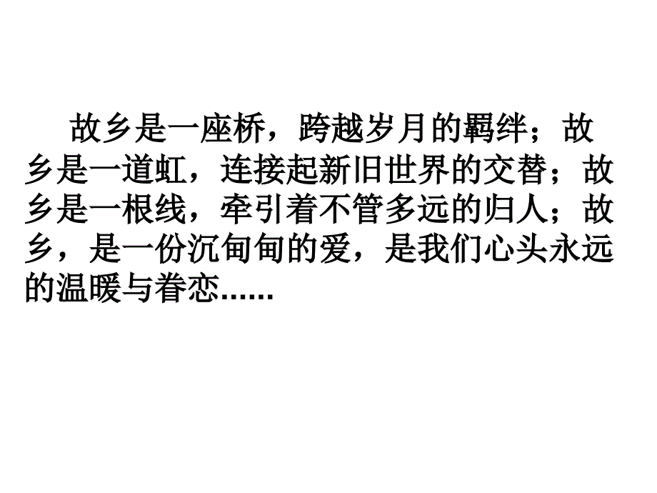 朗读者故乡_第1页