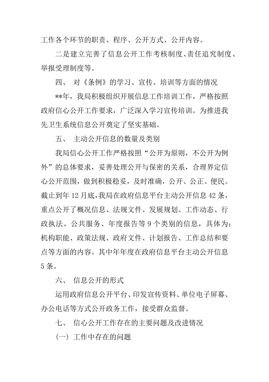 电子卫生局实习报告_第2页