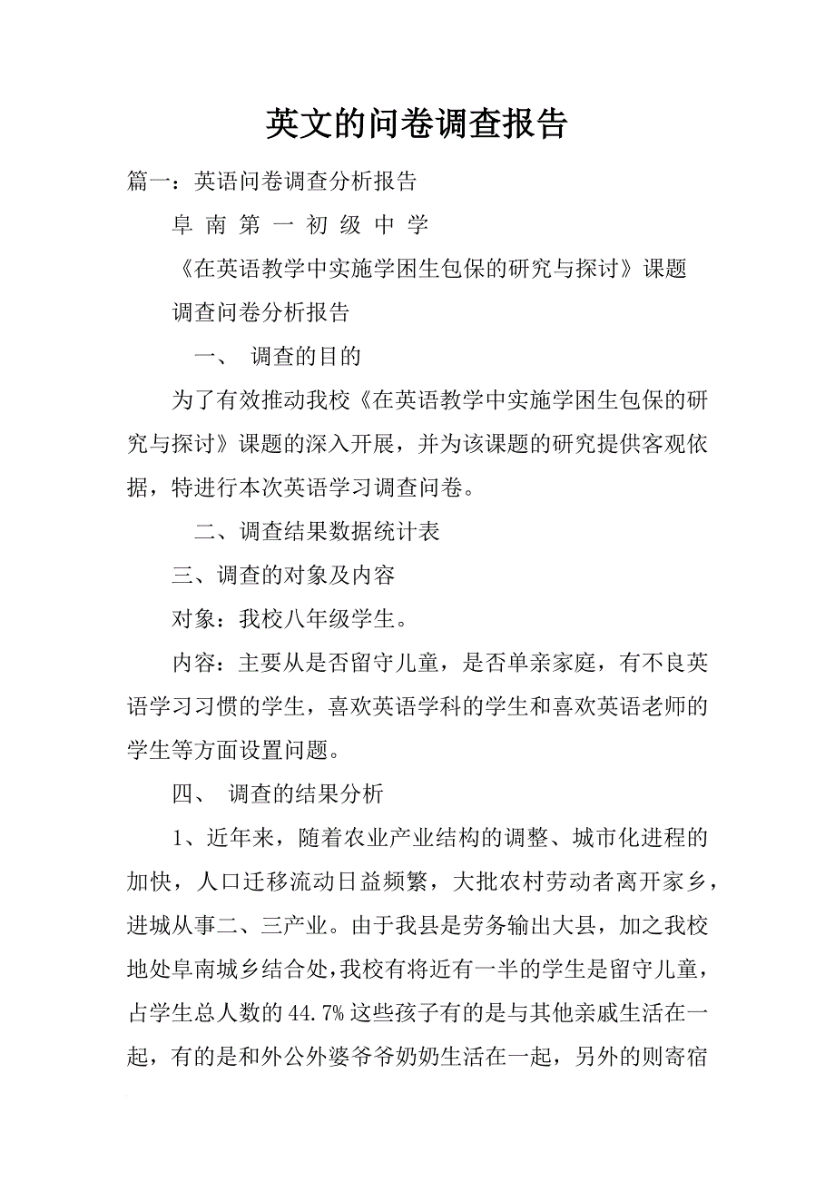 英文的问卷调查报告_第1页