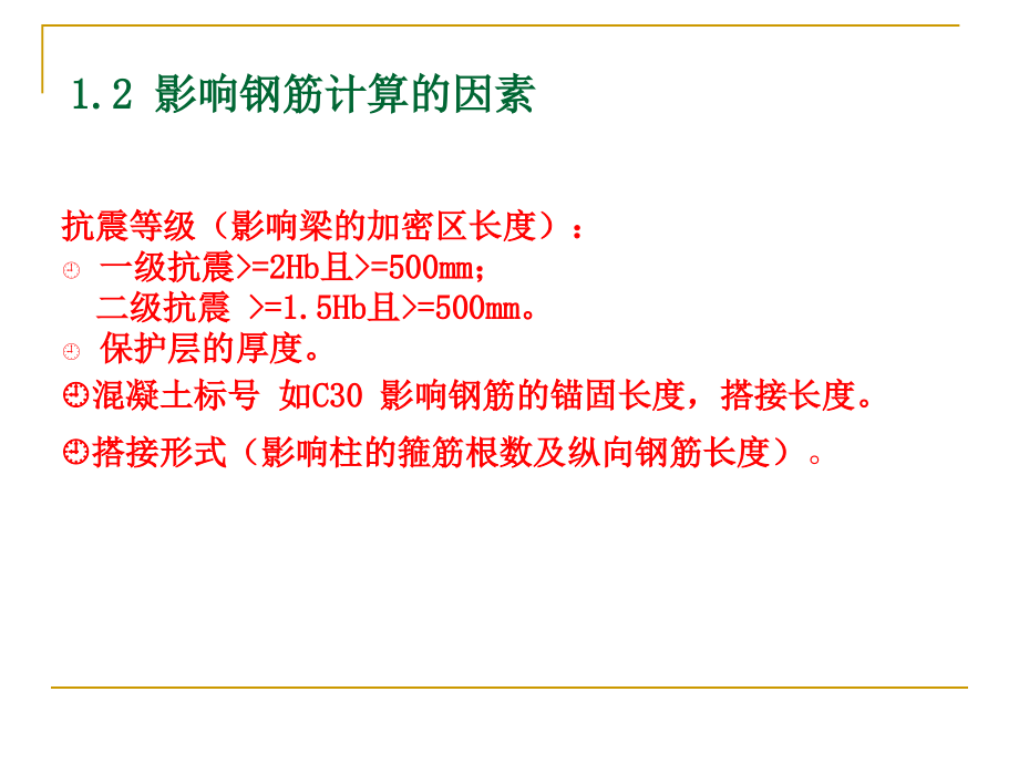 钢筋基础知识(新标准)_第4页