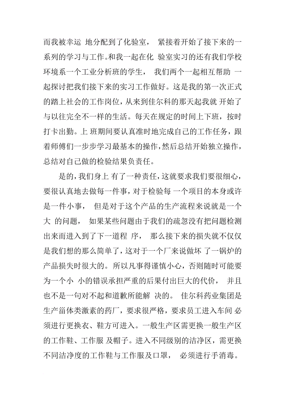 药厂认识实习报告5000字_第2页