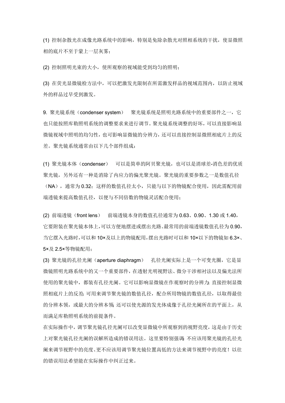 显微镜原理、调试、使用和保养_第3页