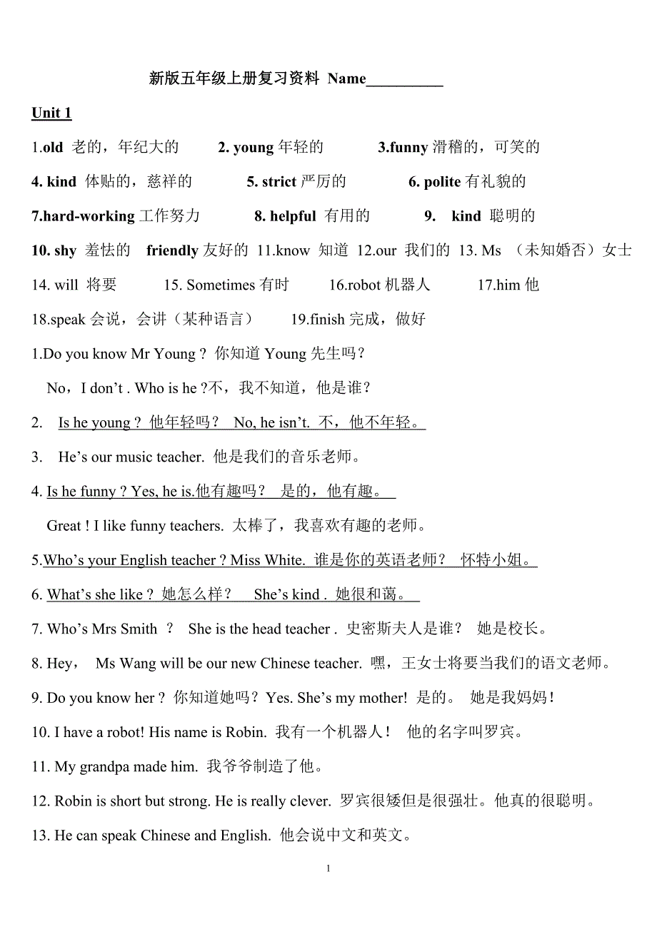 新版五年级上册课文内容翻译_第1页
