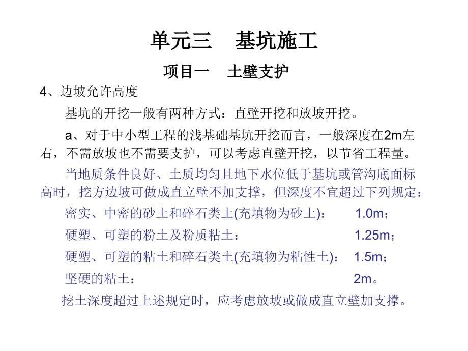 土壁支护_建筑土木_工程科技_专业资料_第5页