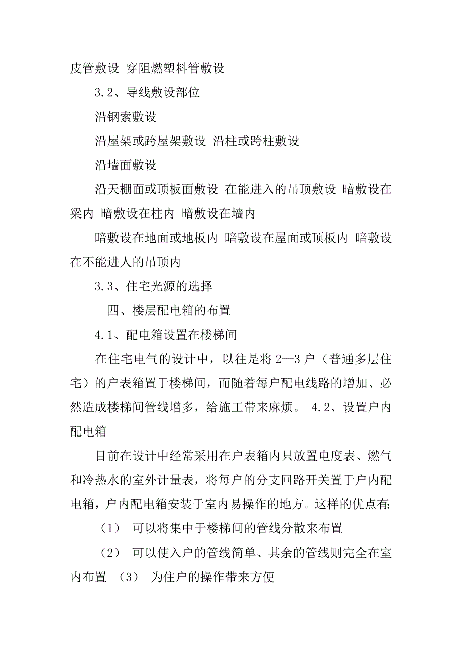 电气施工员实习报告_第3页