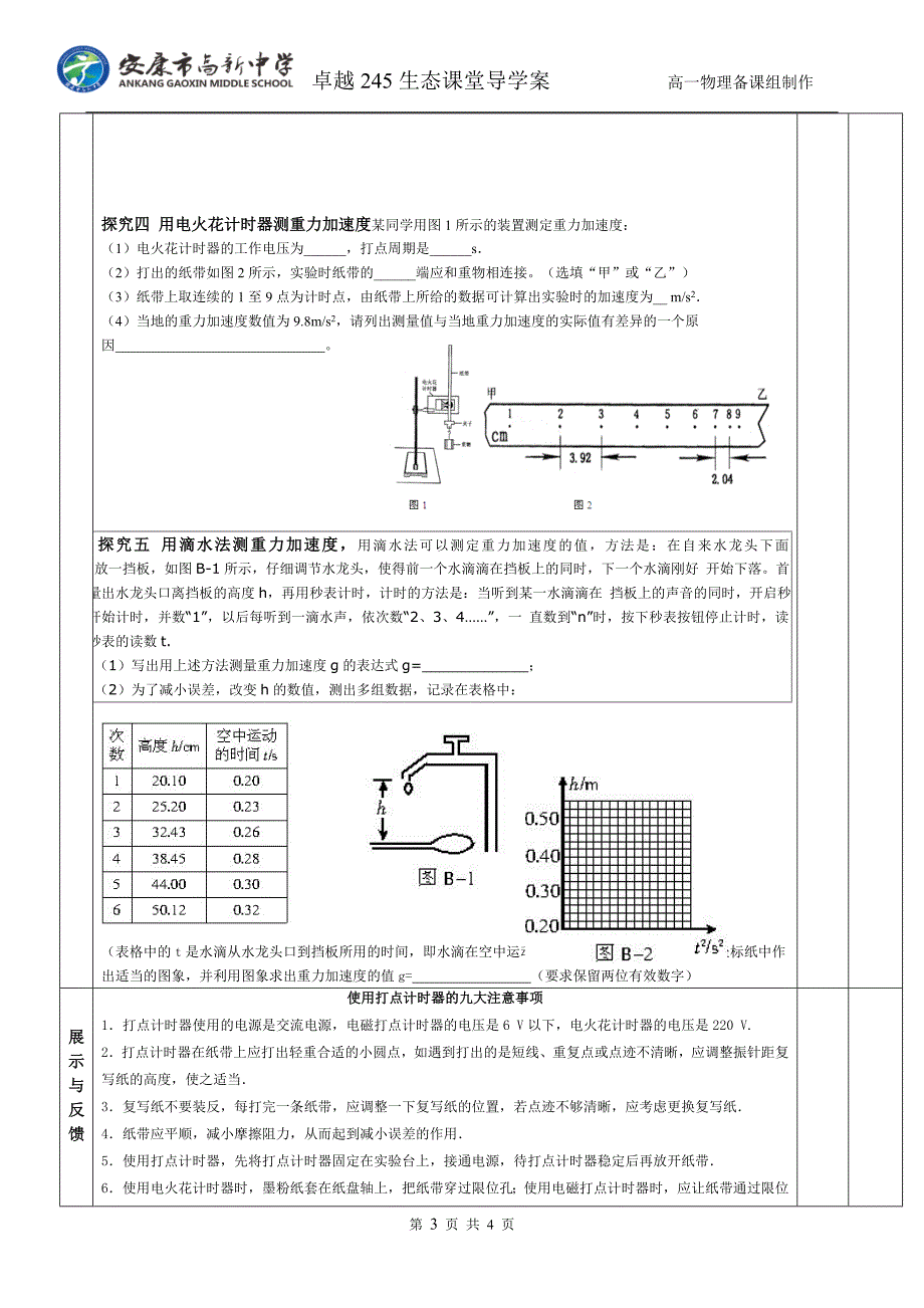 2.4(第四课时)-利用逐差法计算匀变速直线运动的加速度_第3页